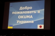 Добро пожаловать в OKUMA Украина